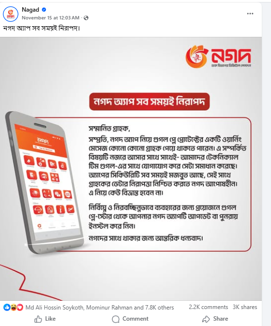 Nagad Harmfull app Playstore warning 