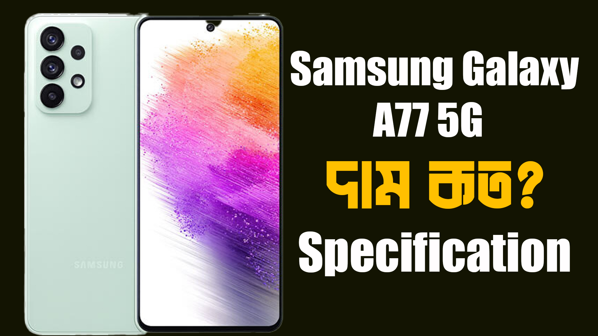 Samsung Galaxy A77 5G