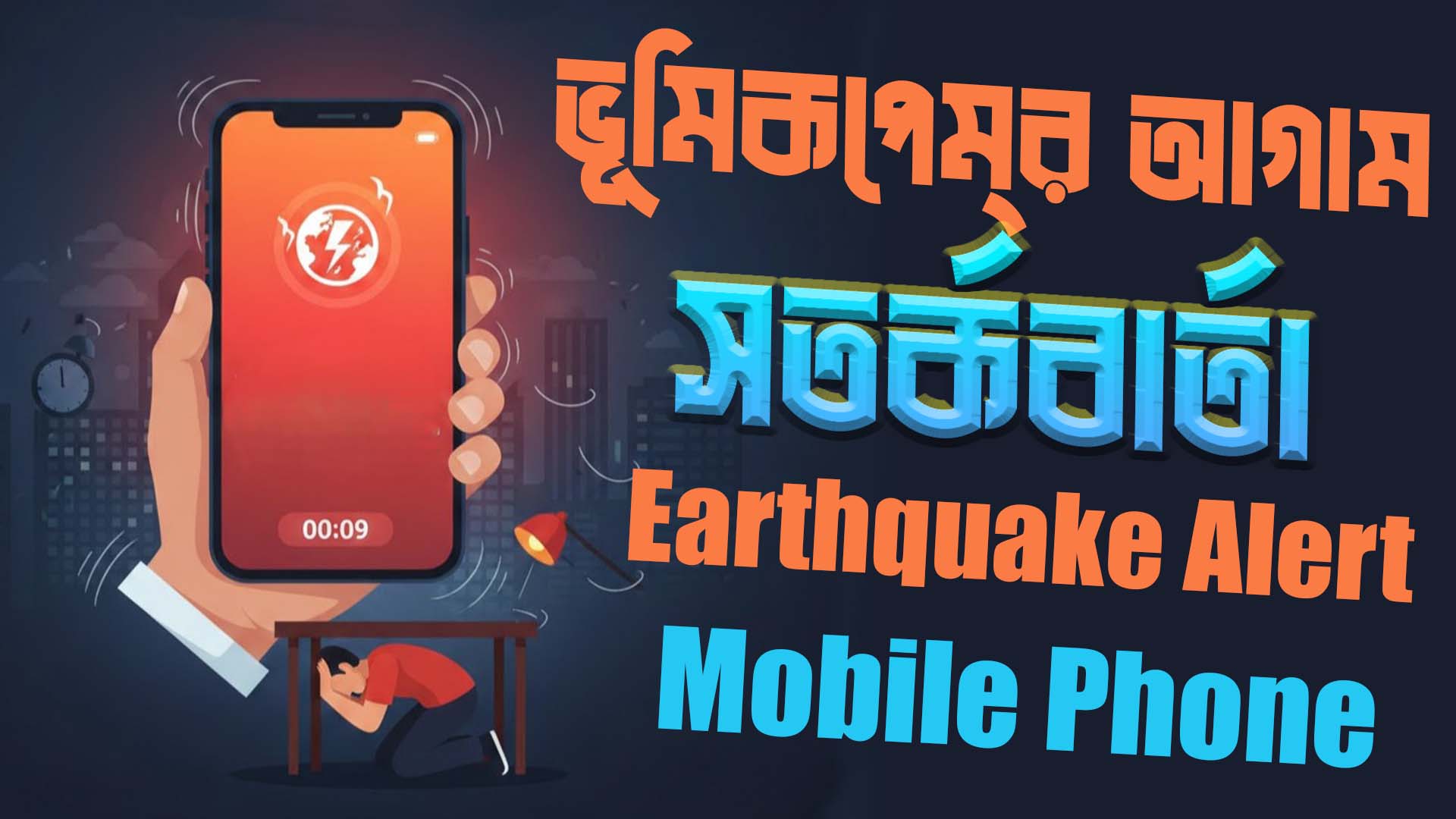 Earthquake alert in Mobile
