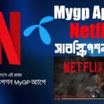 Mygp App দিয়ে Netflix