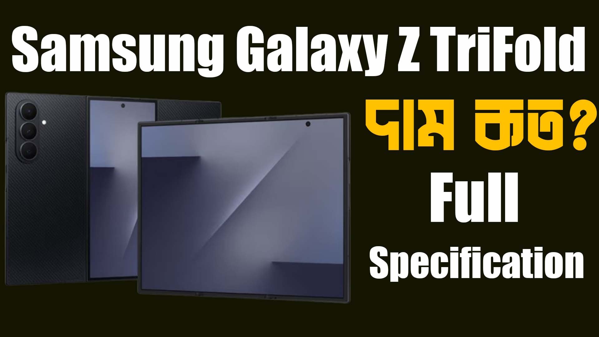 Samsung Galaxy Z TriFold