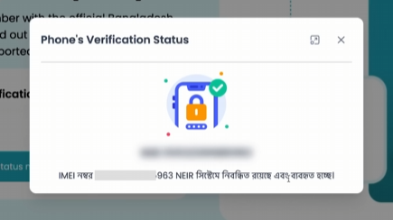 NEIR BTRC Mobile Registration কীভাবে করবেন? 