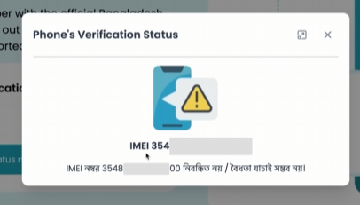 NEIR BTRC Mobile Registration কীভাবে করবেন? 