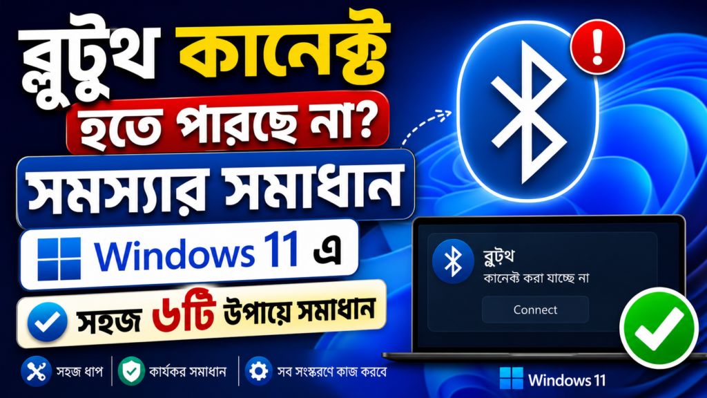 Easy Way Fix Bluetooth Could Not Connect Problem In Windows 11 – Tech Gyans